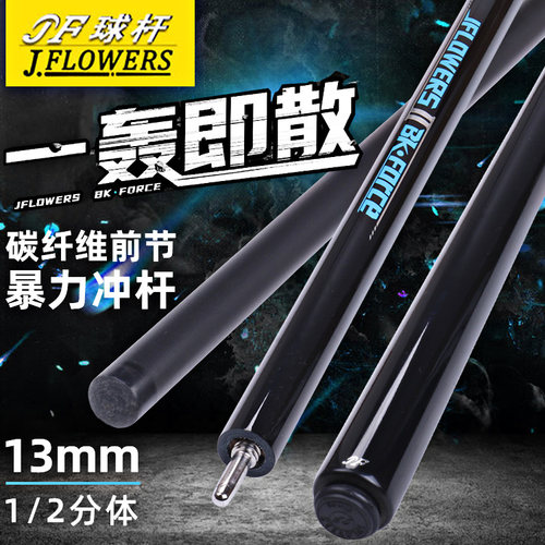 JFlowers新品冲杆JF-BK1-2