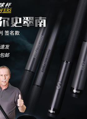 JFLOWERS台球杆史翠南签名款碳纤维中8大头杆美式九球追分九球杆