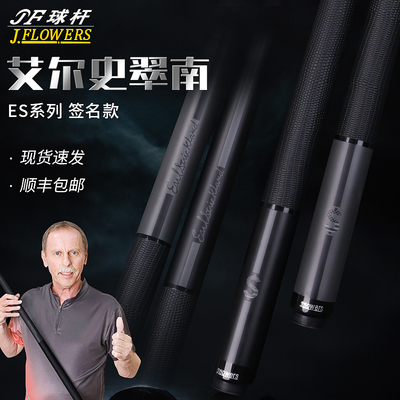 JF史翠南签名款台球杆