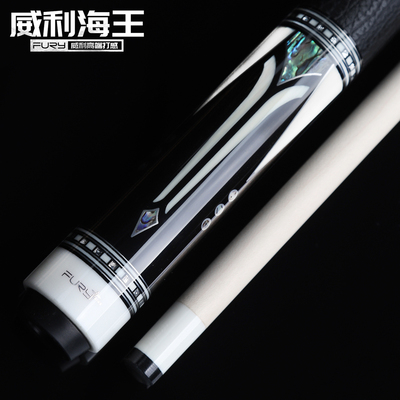 FURY威利兵主系列海王台球杆