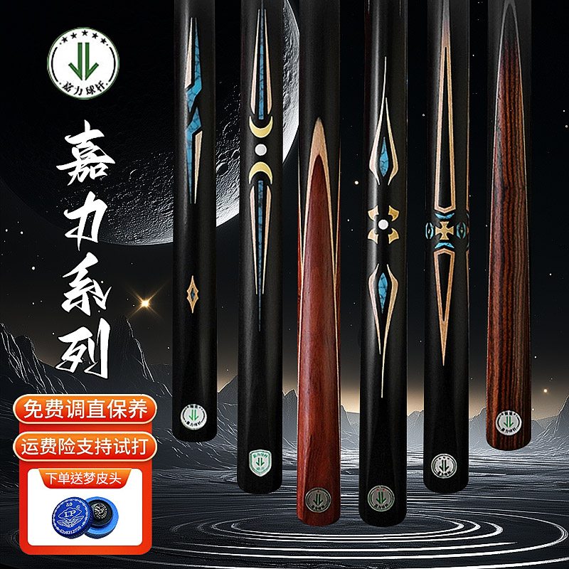 新款嘉力台球杆问天皓月花黎花火问天恒星玄戬炎龙小头黑八桌球杆