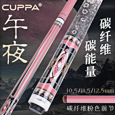 CUPPA午夜后台球杆粉色女士专用