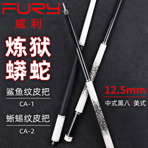 fury威利台球杆CA大头中式黑八