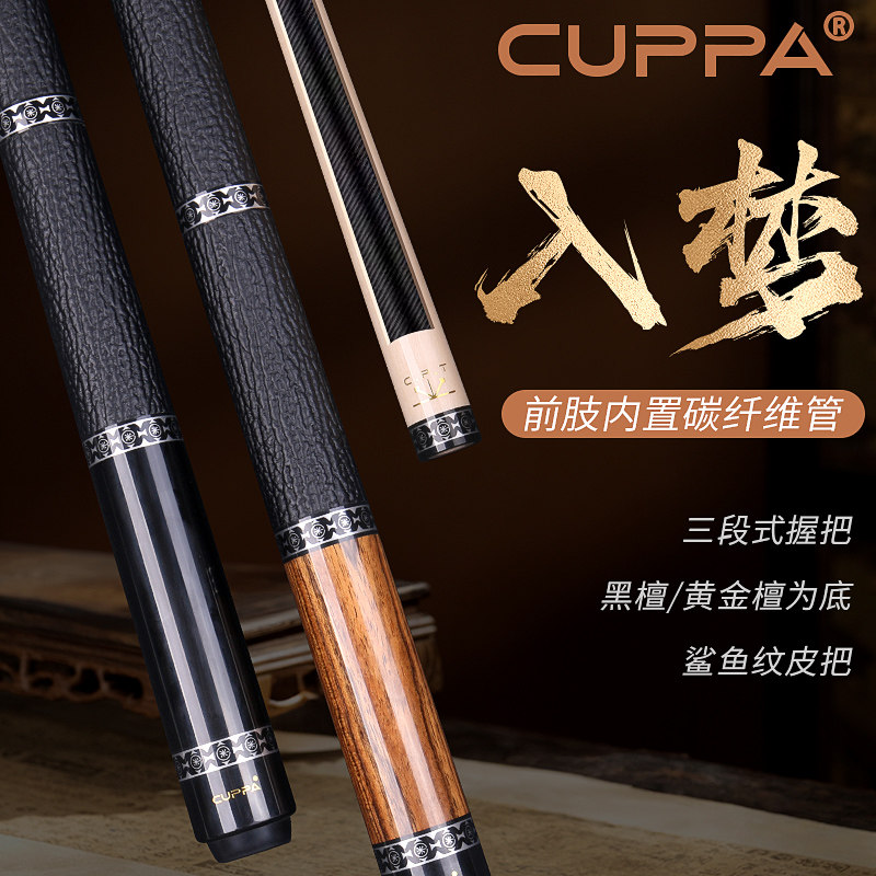 CUPPA入梦台球杆大头中式黑八图片