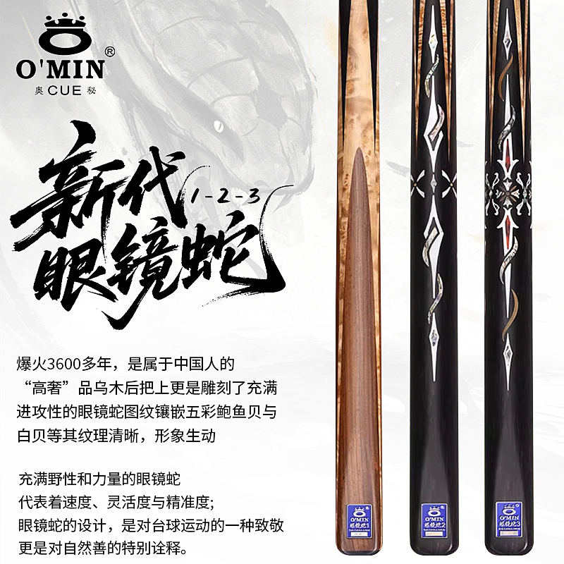 o'min奥秘眼镜蛇小头手工台球杆