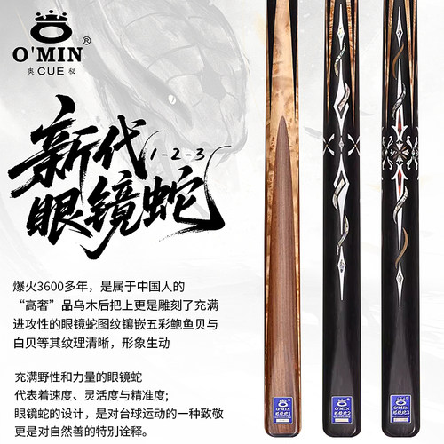 o'min奥秘新款眼镜蛇小头台球杆
