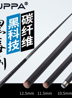 CUPPA毒刺碳纤维黑科技台球杆小头中式黑八桌球杆花式九球大头杆