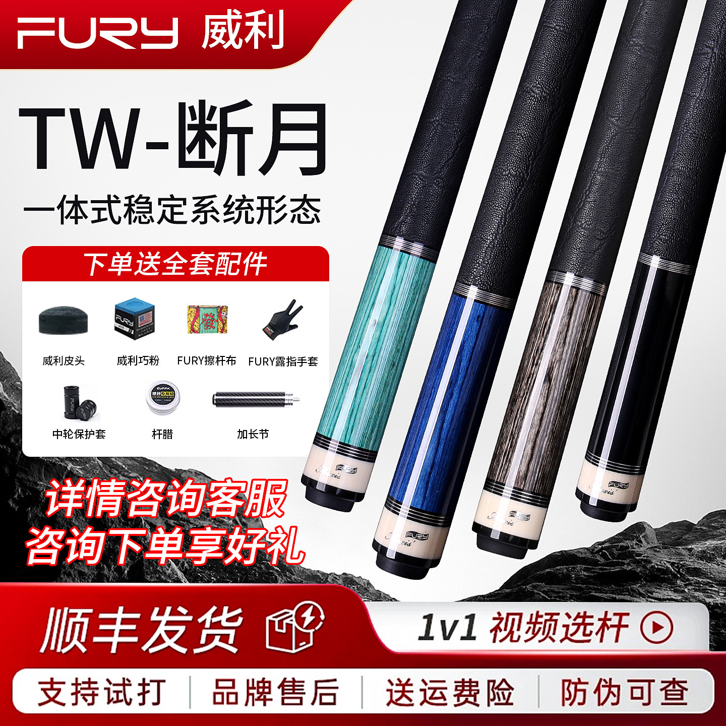 FURY威利台球杆TW断月九球杆大头中式黑八桌球杆威力TK坦克明月
