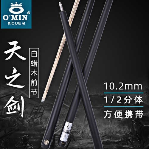 奥秘台球1/2结构白蜡木小头杆