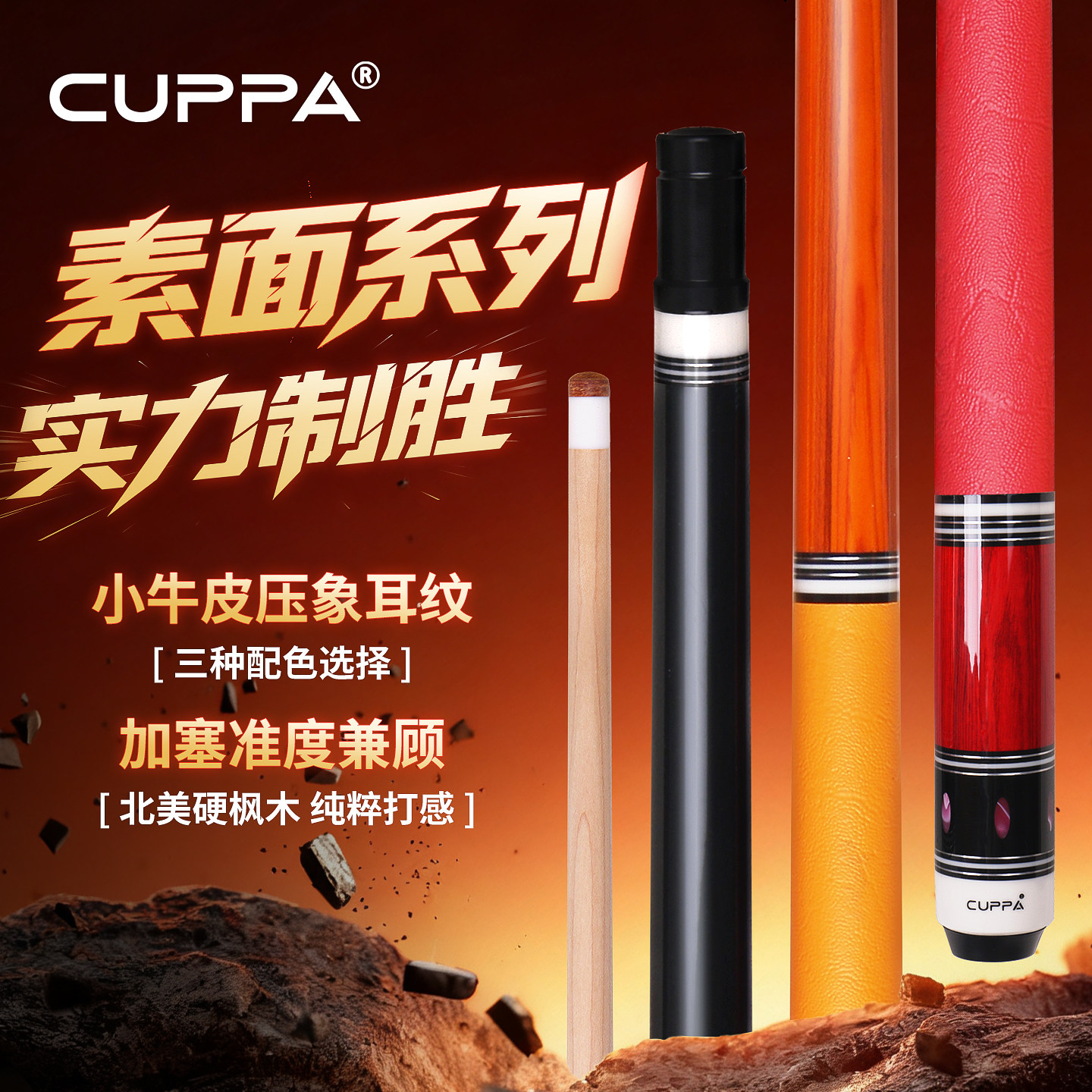 cuppa素面皮把大头杆黑八专用图片