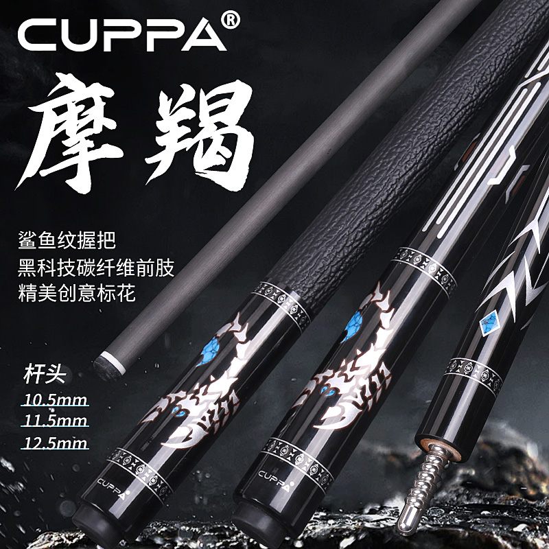 UPPA摩羯台球杆碳纤维黑科技