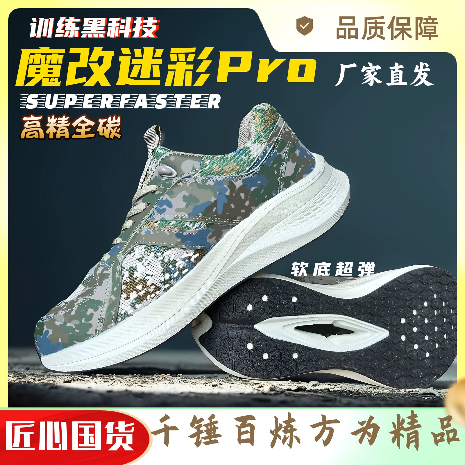魔改作训鞋碳板迷彩鞋新式胶鞋男透气超轻舒适回弹减震训练运动鞋