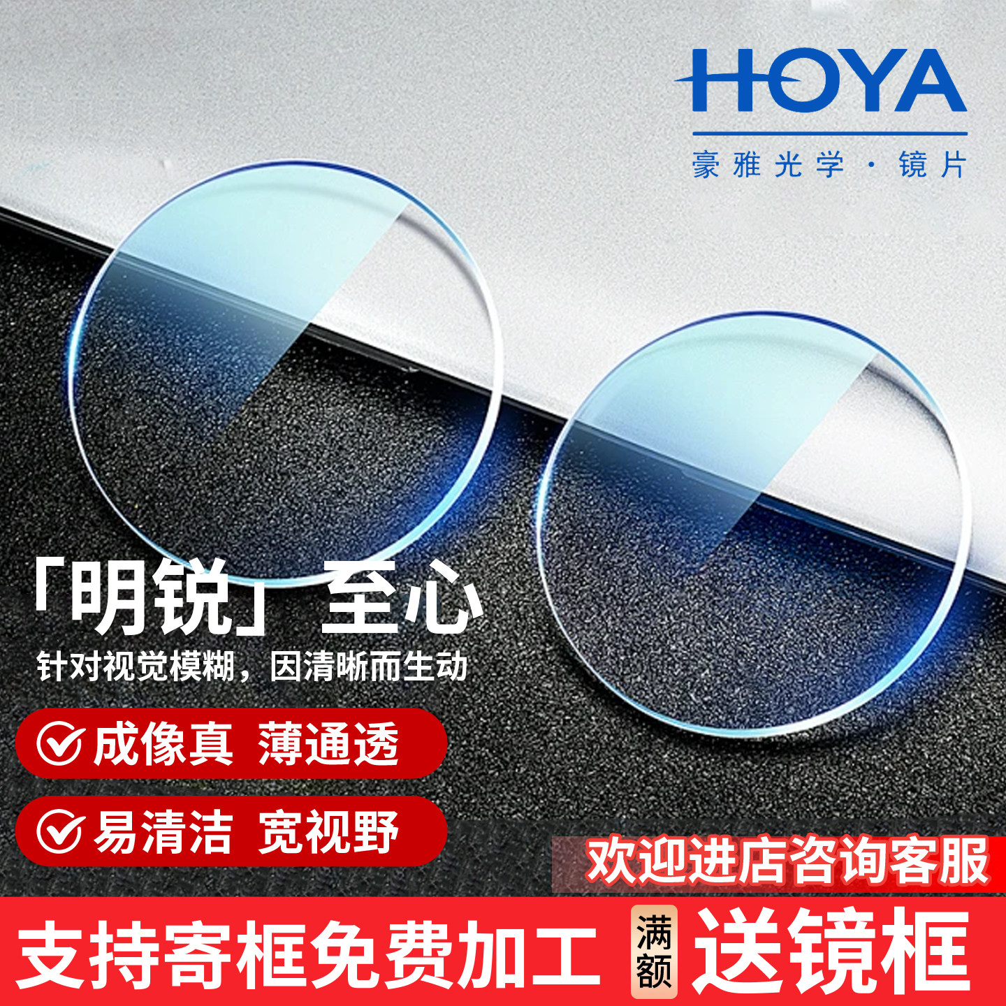 HOYA日本豪雅镜片1.56超薄树脂高清防蓝光近视新明锐N1系列唯钻膜