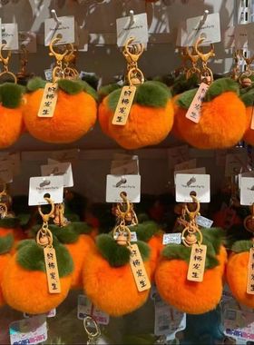 好柿发生毛绒柿子钥匙扣女桃子书包包挂件小饰品高级感挂饰钥匙链