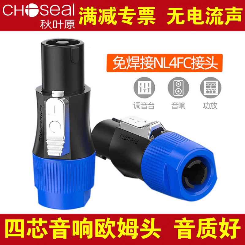 秋叶原QD2004四芯音箱插头卡侬头航空NL4FC环形欧姆卡农接线免焊