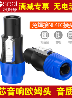 秋叶原QD2004四芯音箱插头卡侬头航空NL4FC环形欧姆卡农接线免焊