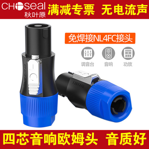 秋叶原QD2004四芯音箱插头卡侬头航空NL4FC环形欧姆卡农接线免焊
