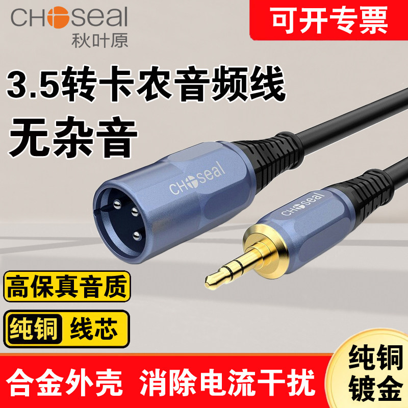 秋叶原 3.5mm转卡农公母手机电脑麦克风接声卡调音台话筒线双卡侬