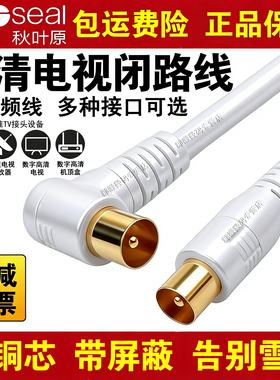 秋叶原 闭路线有线电视信号线 RF射频线75-5电视线TV机顶盒连接线