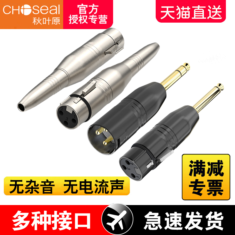 秋叶原卡侬转6.5转接头多种款式