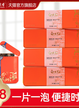 白不凡2017年陈皮白茶六年陈年福鼎贡眉茶叶小方片经典橙色礼盒装