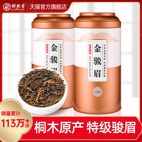 醉然香特级金骏眉红茶500g