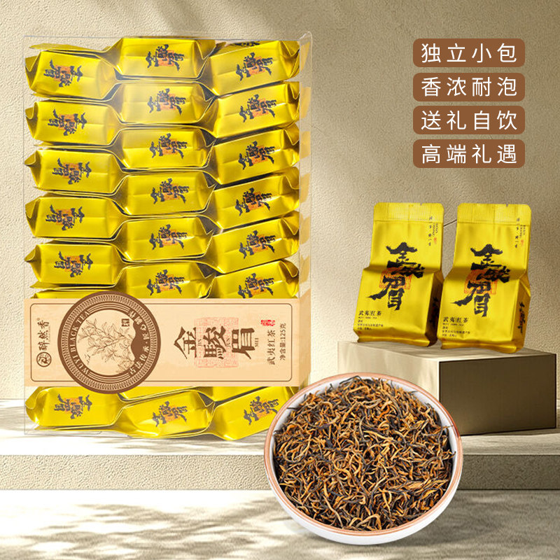 醉然香 金骏眉特级浓香型红茶2025新茶正宗武夷茶叶独立包装小袋