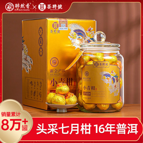 荟聘號新会天马小青柑普洱茶500g