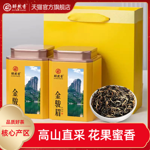 醉然香武夷特级金骏眉蜜香新茶