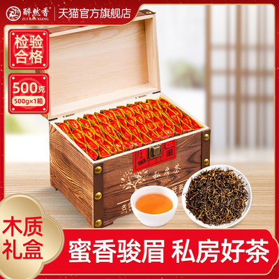 红茶金骏眉年货武夷山蜜香型500g