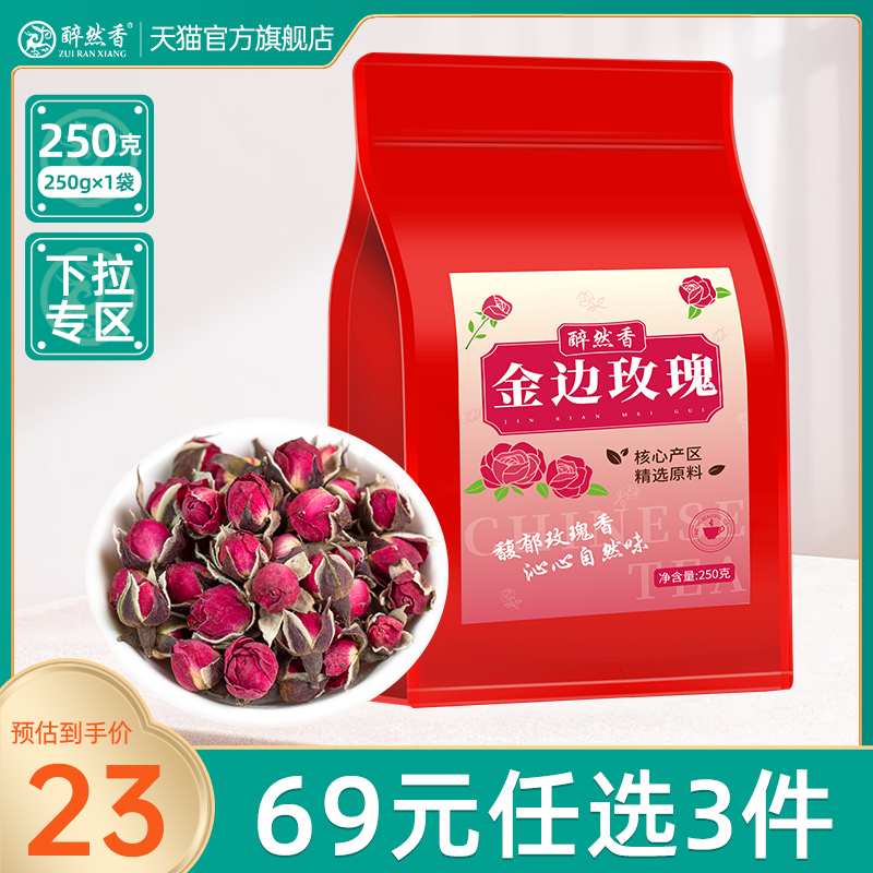 【69元任选3件】玫瑰花茶 平阴金边干花泡茶云南养生花草茶250g