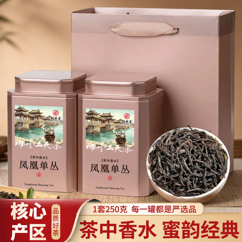 醉然香潮州凤凰单丛蜜兰香新茶