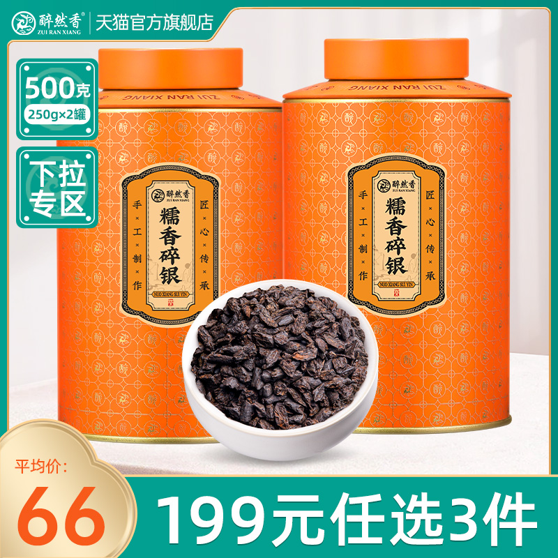 醉然香 碎银子茶叶茶化石古树茶糯米香熟茶糯香普洱茶