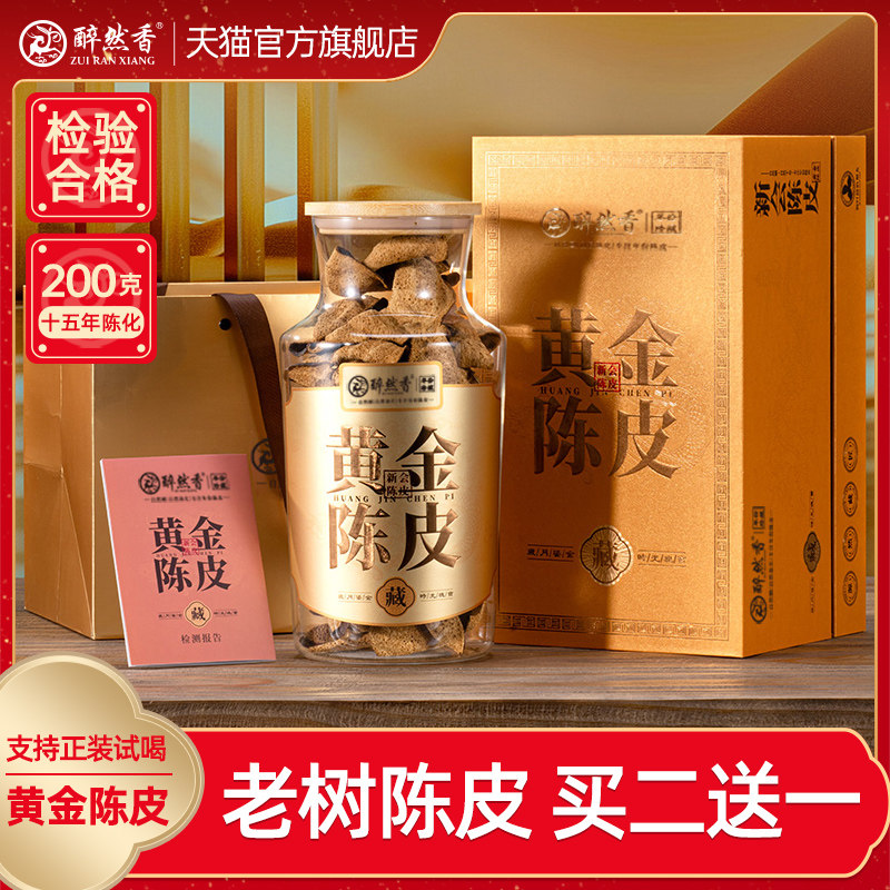 醉然香 15年黄金陈皮 广东江门正品新会老树陈皮茶高档玻璃罐200g,茶,陈皮茶,淘宝优惠券,粉丝福利购,淘宝优惠卷