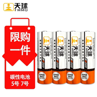 天球劲电王5号7号碳性电池 工厂直供批发 五号七号电池家用遥控器挂钟鼠标玩具电池4粒装