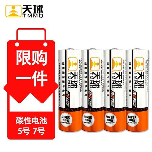 天球劲电王5号7号碳性电池