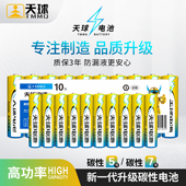 天球5号7号高功率碳性电池五号七号电池囤货装 AAA空调遥控电池智能门锁儿童玩具汽车鼠标万用表家用专用正品