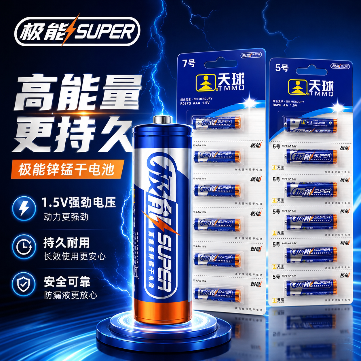天球极能电池5号7号电池60粒盒装图片