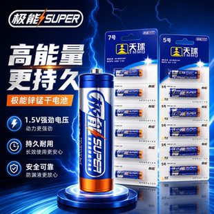天球极能电池5号7号碳性电池高能量锌锰干电池1.5v空调电视遥控器玩具鼠标通用电池批发60粒盒装家用囤货装