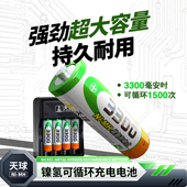 2900 天球可充电电池5号7号充电式 电池280 3300毫安时五号七号电池大容量充电器通用1.2V镍氢电池AA玩具电池