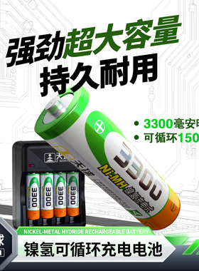 天球可充电电池5号7号充电式电池280/2900/3300毫安时五号七号电池大容量充电器通用1.2V镍氢电池AA玩具电池
