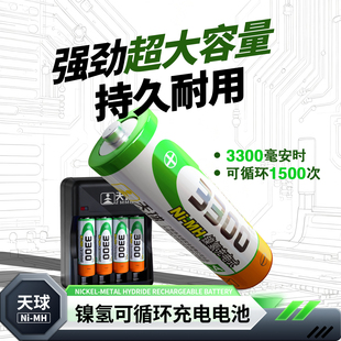 天球可充电电池5号7号充电式电池280/2900/3300毫安时五号七号电池大容量充电器通用1.2V镍氢电池AA玩具电池