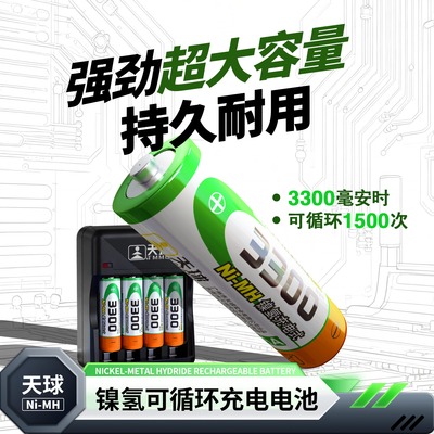 天球可充电电池5号7号充电式电池