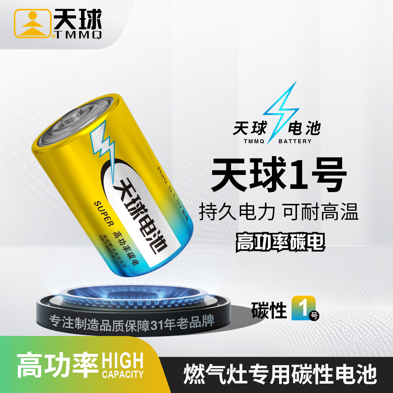 天球1号碳性电池燃气灶专用耐用