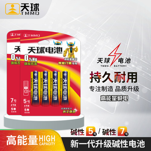 天球碱性电池5号7号耐用不漏液