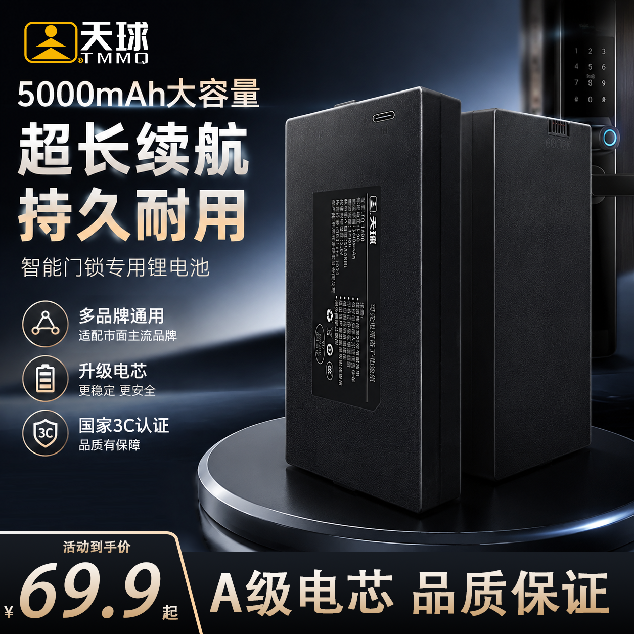 天球智能门锁充电电池