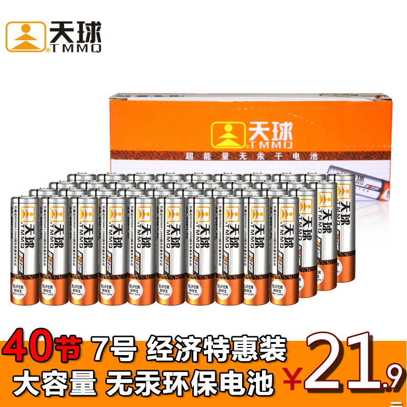 天球劲电王 7号电池 一次性AAA1.5v干电池40节 碳性无汞环保耐用