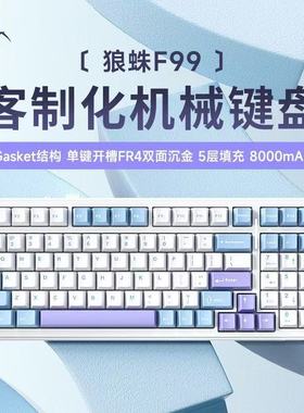狼蛛【当天发】F99客制化机械键盘无线有线三模电竞游戏办公键盘