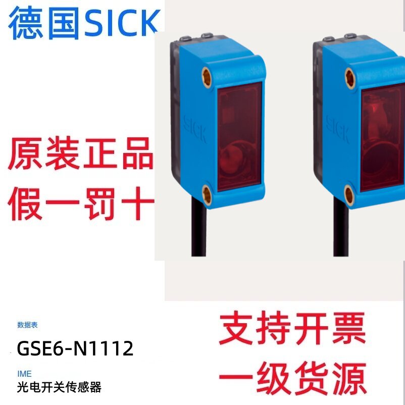 SICK德国西克光电传感器GS传感器