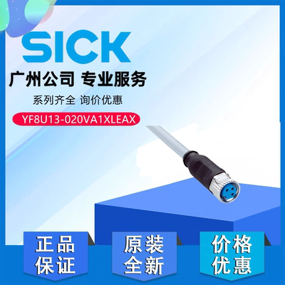 德国SICK西克YF8U13-020VA1XLEAX 订货号2095860 YF8U13-050传感